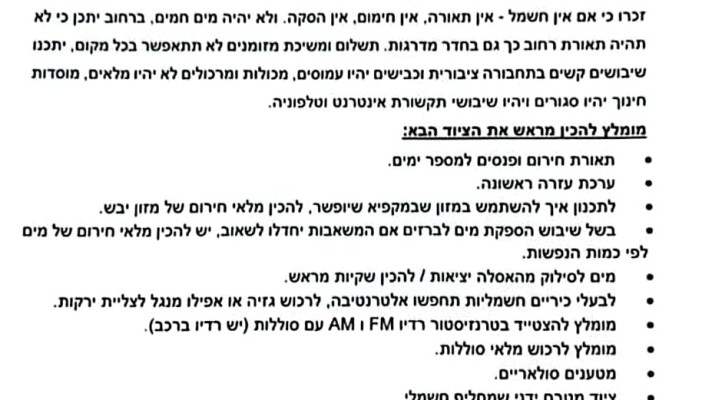 המסמך של משרד המשפטים