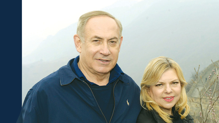 נתניהו ושרה