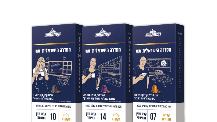 קפה עילית הסדרה הישראלית