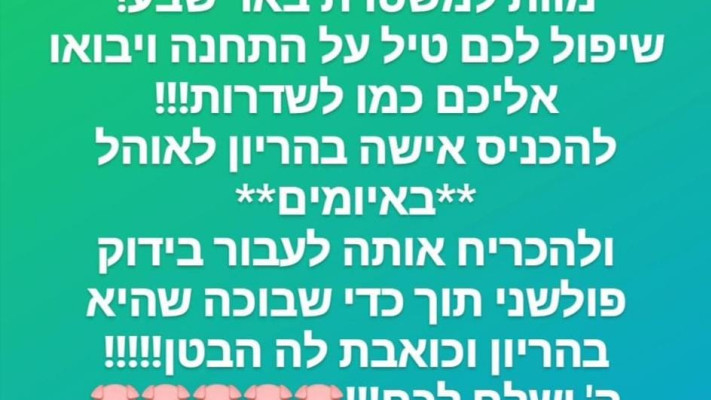 פוסט ברשתות נגד המשטרה (צילום: דוברות המשטרה)