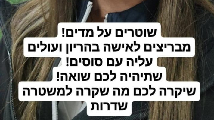 פוסט ברשתות נגד המשטרה (צילום: דוברות המשטרה)