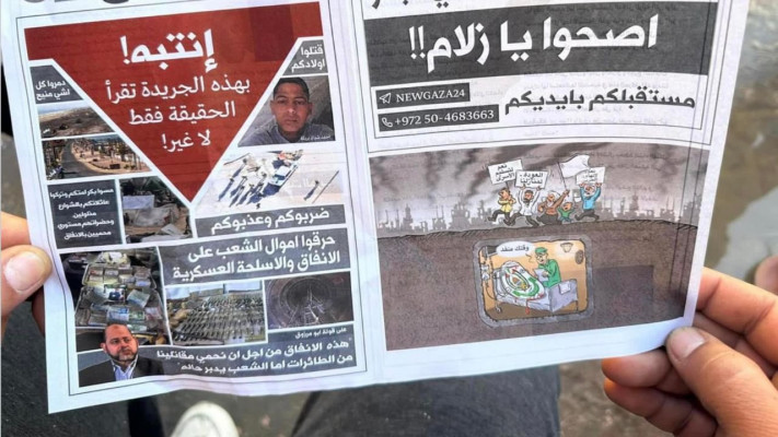 העיתון שפוזר ברצועת עזה, קורא להתקוממות (צילום: רשתות חברתיות ערביות)