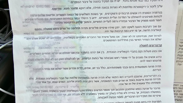 מכתב איומים נגד חברי הכנסת מהליכוד (צילום: פרטי)