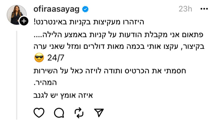 אופירה אסייג על העוקץ שעברה (צילום: צילום מסך)