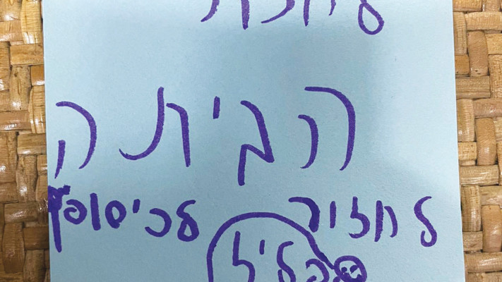 המשאלות של ילדי המפונים  (צילום: באדיבות 'חוסן לילדינו')