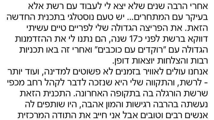 הפוסט של גיל. ''אנחנו עולים לאוויר בזמנים לא פשוטים למדינה, ועוד יותר - לרשת'' (צילום: צילום מסך פייסבוק)