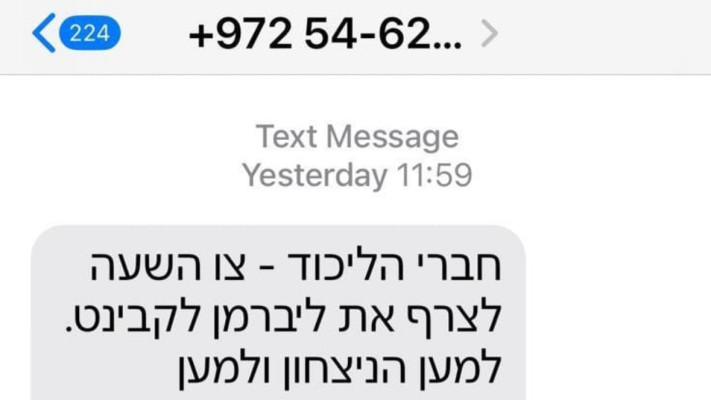 עצומת חברי הליכוד