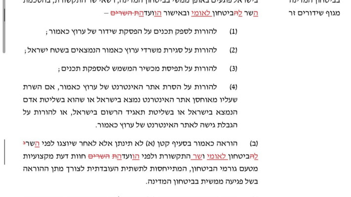 ''מניעת פגיעה בביטחון המדינה מגוף שידורים זר''