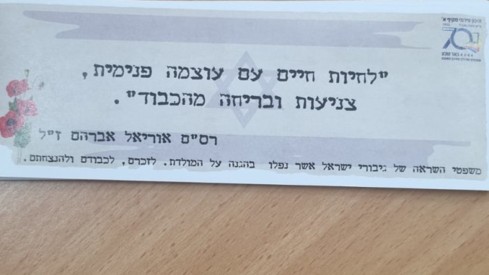 המחווה של בית הספר בבאר שבע