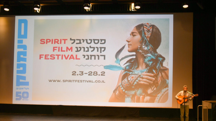 פסטיבל קולנוע רוחני