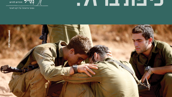 רשת טיב טעם נרתמת למען עמותת נט''ל