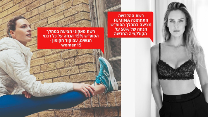 הנחות לרגל יום האישה הבינלאומי