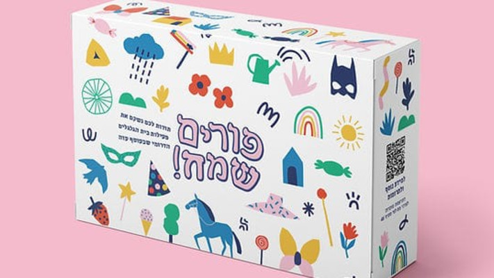 משלוח המנות של עמותת בית הגלגלים