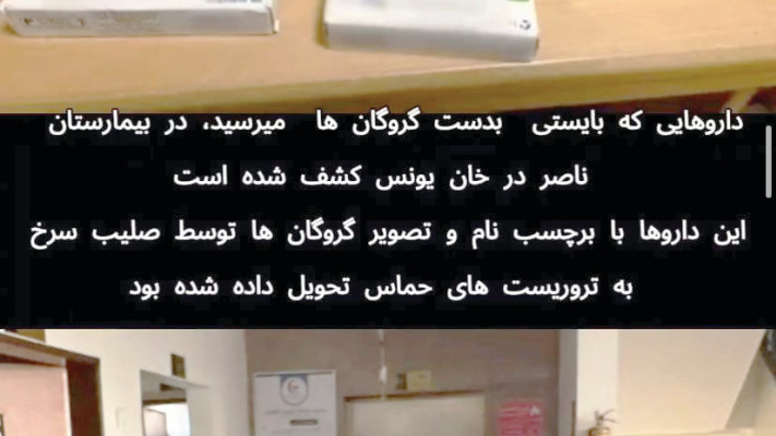קריינות בפרסית על התרופות לחטופים שנמצאו בעזה (צילום: צילום מסך Iran_for_Israel)