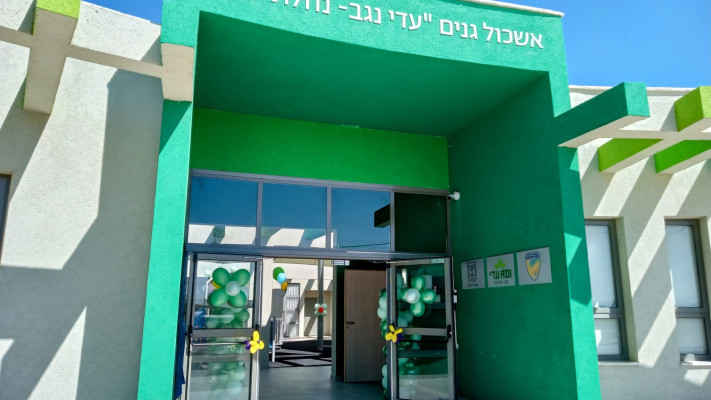 אשכול גנים חדש לילדים עם מוגבלויות בנגב 