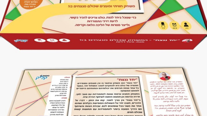 משחק יחד ננצח צלם קליק טוי