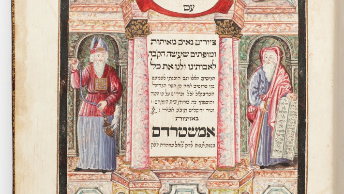 הגדה של פסח