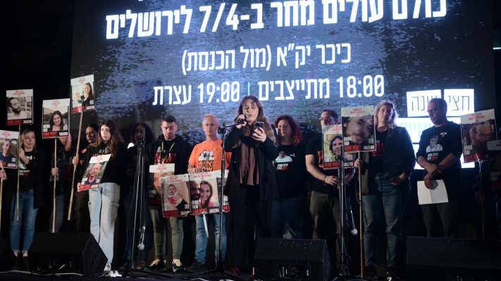 מחאה משפחות חטופים בתל אביב (צילום: אבשלום ששוני)