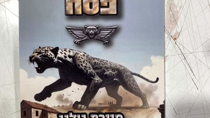הגדה גולני