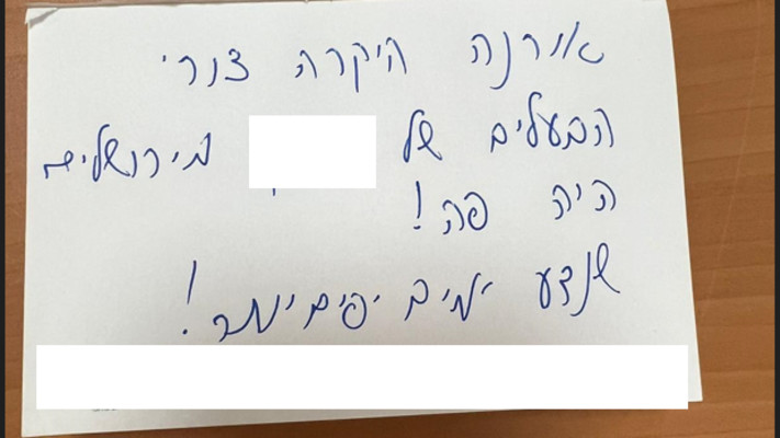פתק שהושאר לאורנה שלם