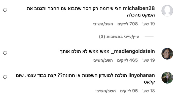 התגובות בפוסט שהעלתה מאיה קיי