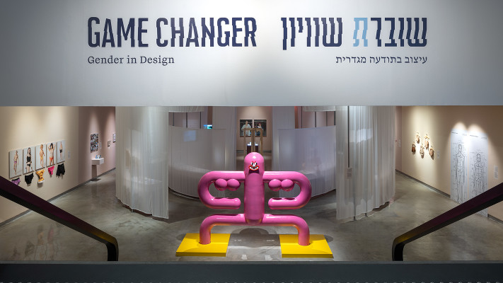 שובר.ת שוויון מוזיאון העיצוב חולון