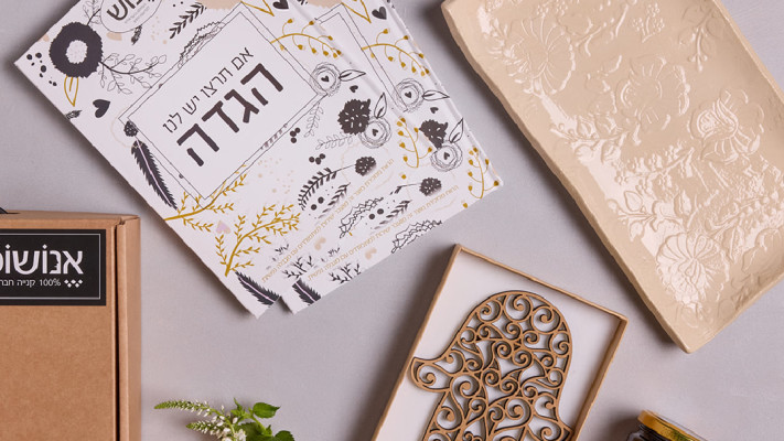 מותג אנושופ מארז פסח מההגדה, 170 ש''ח