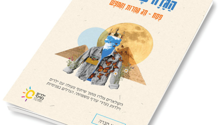 הגדה של פסח