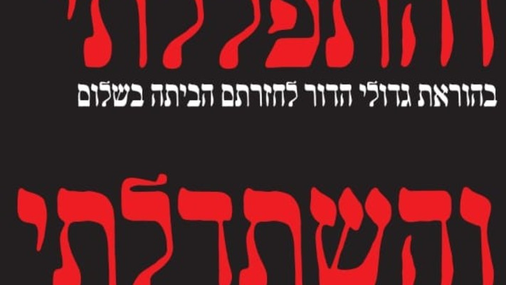 חרדים לגורלם (צילום: פרטי)