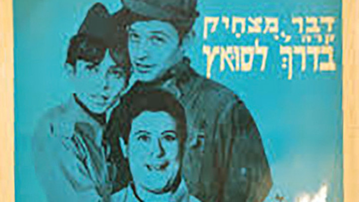 דבר מצחיק קרה לי בדרך לסואץ