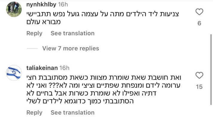 התגובות לתמונת הביקיני של סתיו קצין  (צילום: צילום מסך אינסטגרם)