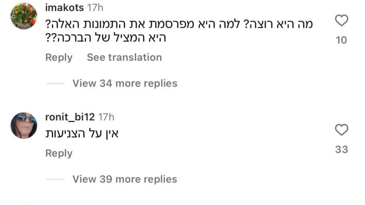 התגובות לתמונת הביקיני של סתיו קצין  (צילום: צילום מסך אינסטגרם)