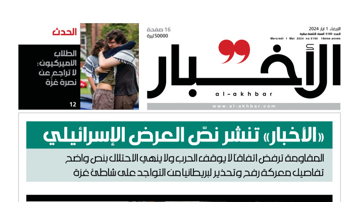 שער העיתון הלבנוני (צילום: צילום מסך)