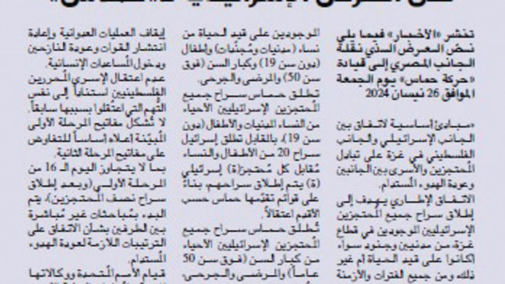 טיוטת הסכם עם חמאס (צילום: מתוך העיתון הלבנוני)