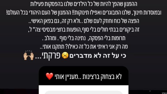 הסטורי של דניאל גרינברג (צילום: צילום מסך אינסטגרם)