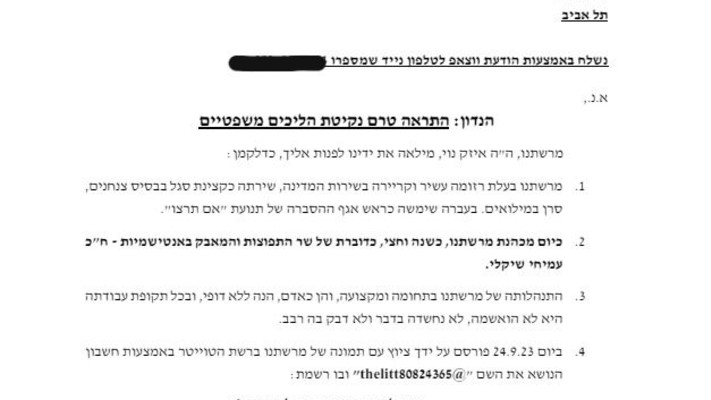 מכתב התראה לפני תביעה שהוגש על ידי נוי בר איזק לעיתונאי אורי משגב  (צילום: פרטי)