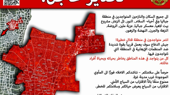 הכרוז הקורא לתושבי ג'באליה להתפנות