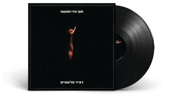 רביד_פלוטניק_-_תוך_כדי_תנועה