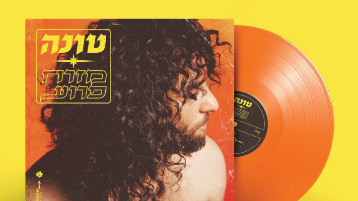 טונה מזרח פרוע