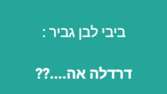 הציבור מתבדח על תקרית התרסקות המסוק