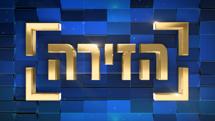 הזירה