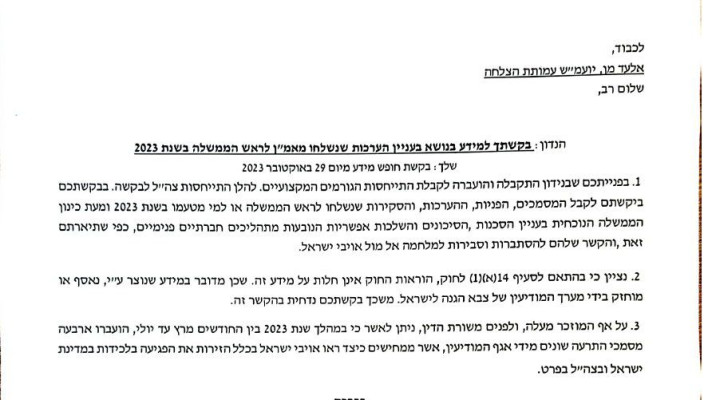 נוסח המכתב בו מאשר צה''ל כי ראש הממשלה נתניהו קיבל ארבעה מכתבי התרעה מאגף המודיעין בשנת 2023 (צילום: דובר צה''ל)