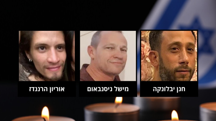 שלוש הגופות שצה''ל איתר ברצועת עזה (צילום: מטה משפחות החטופים)