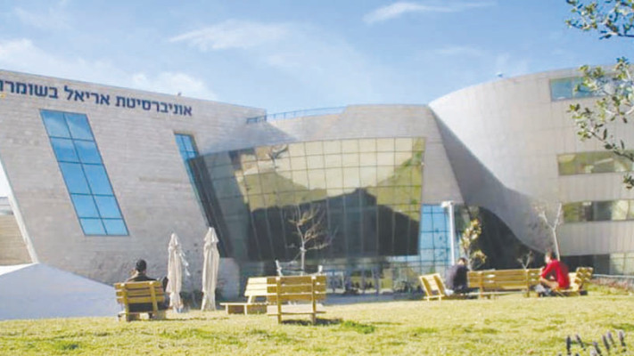 אוניברסיטת אריאל