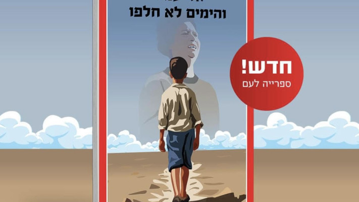 והימים לא חלפו, אלי עמיר