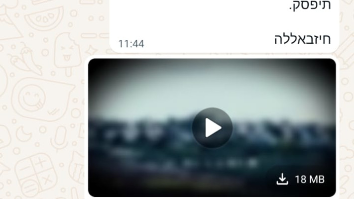 ההודעות של חיזבאללה