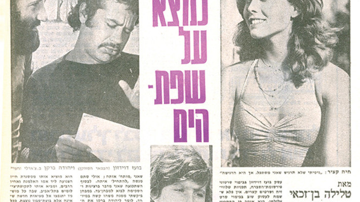 כתבה על צ'ארלי וחצי