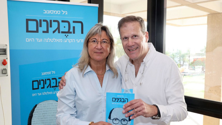 גיל סמסונוב, זהבית כהן (צילום: איציק בירן)