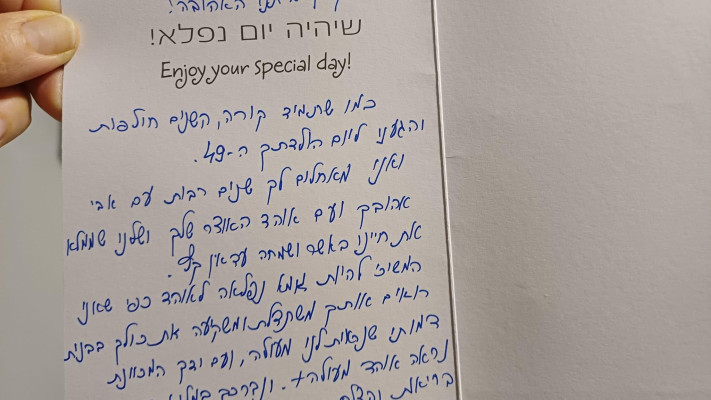 צילום ברכה מאברהם מונדר לביתו קרן מונדר 2018
