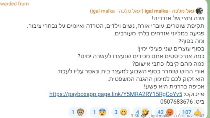 ההודעה בקבוצת הטלגרם